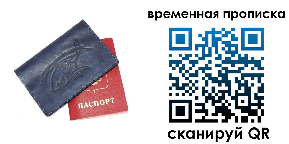 прописка законно в Дальнереченске