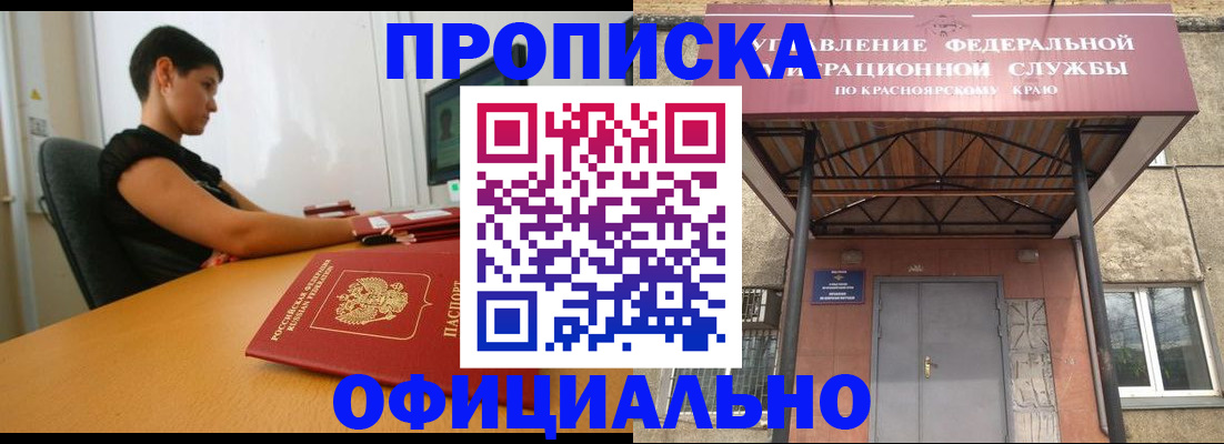 прописка для школы в Дальнереченске