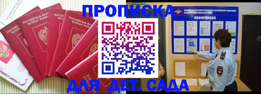 прописка в Дальнереченске