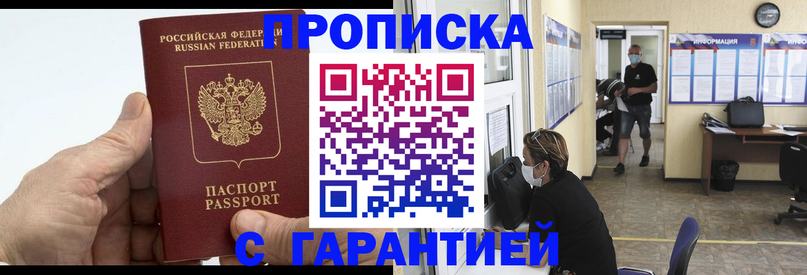 прописка поиск в Дальнереченске